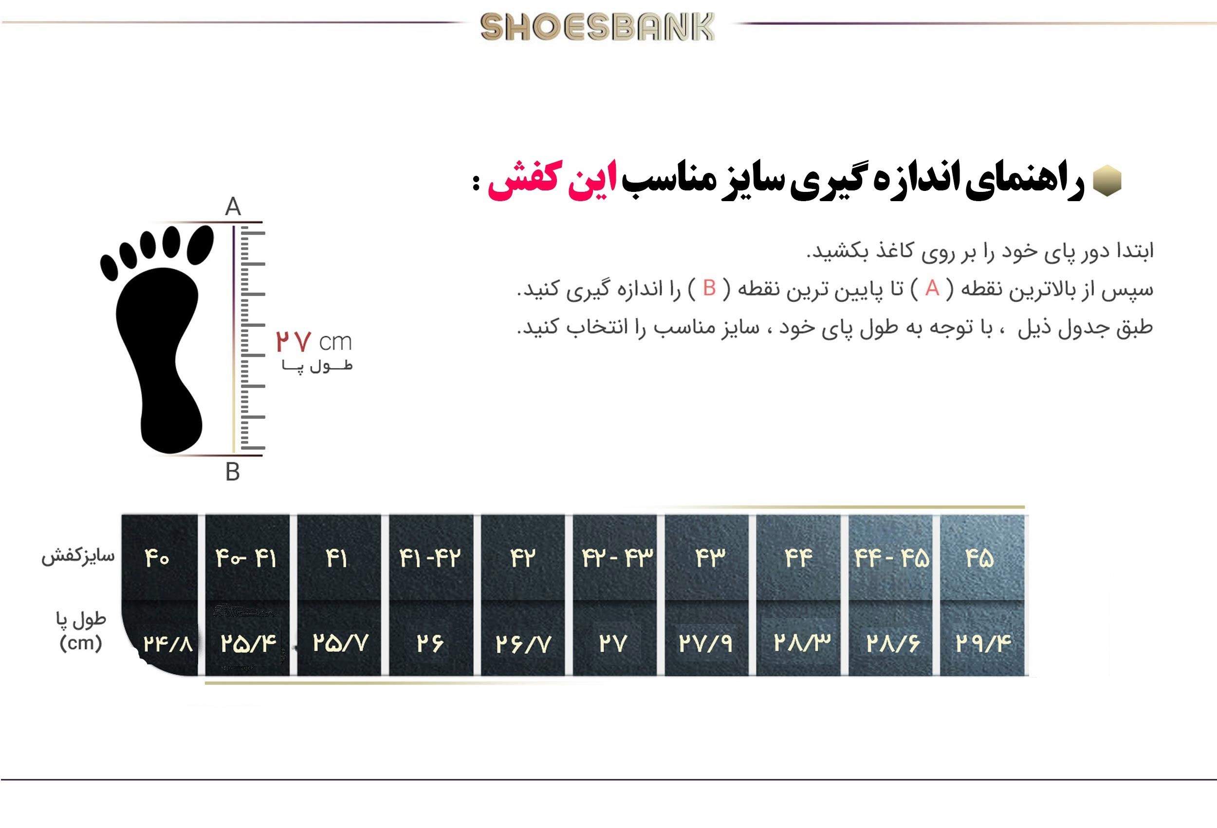 راهنمای سایز